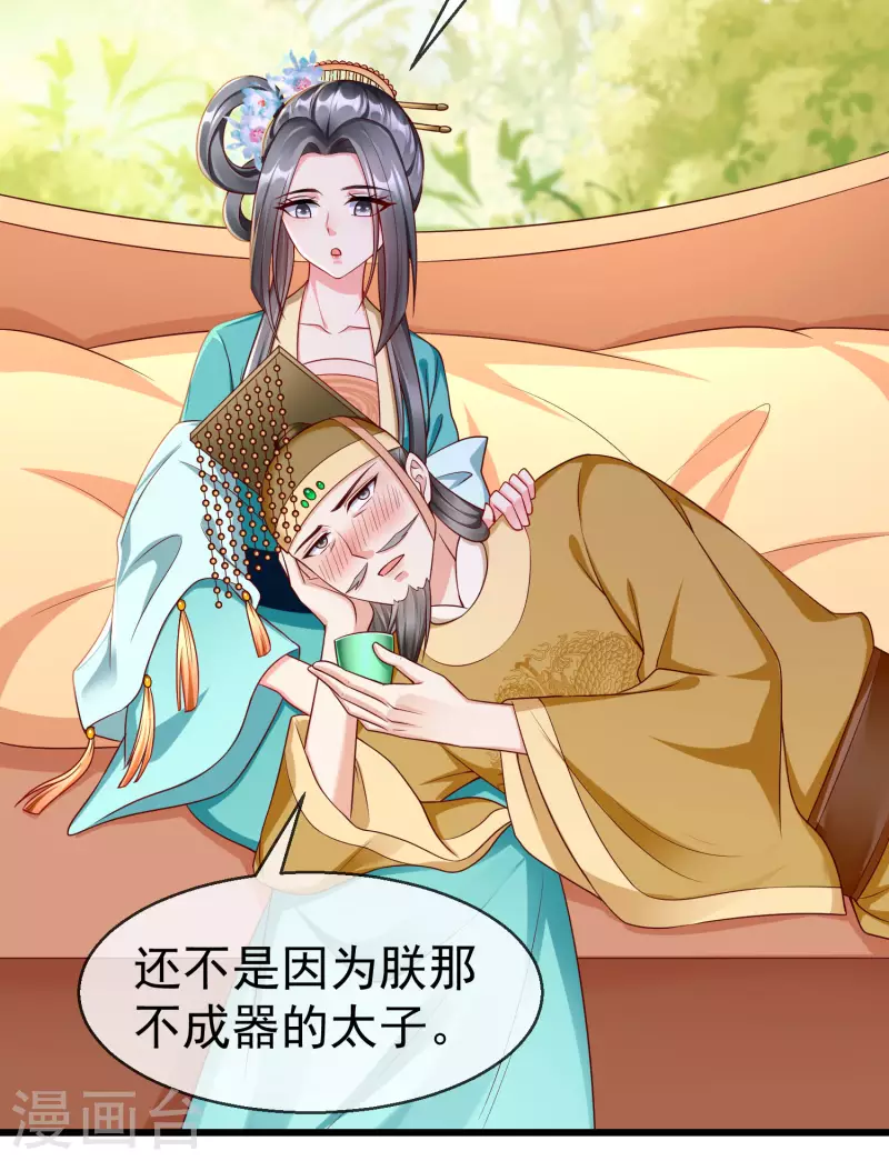 第66话 断袖之癖 第16页