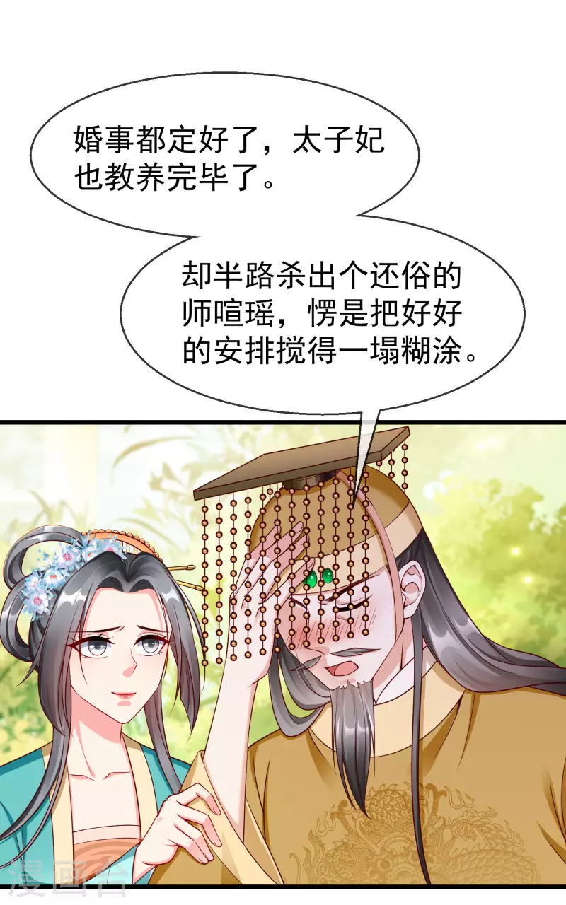 第66话 断袖之癖 第17页
