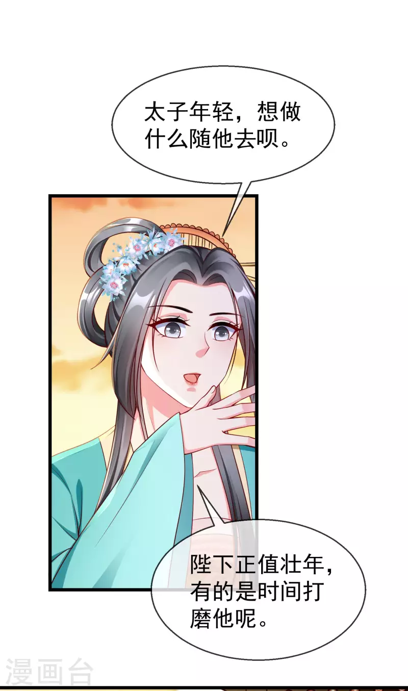 第66话 断袖之癖 第18页