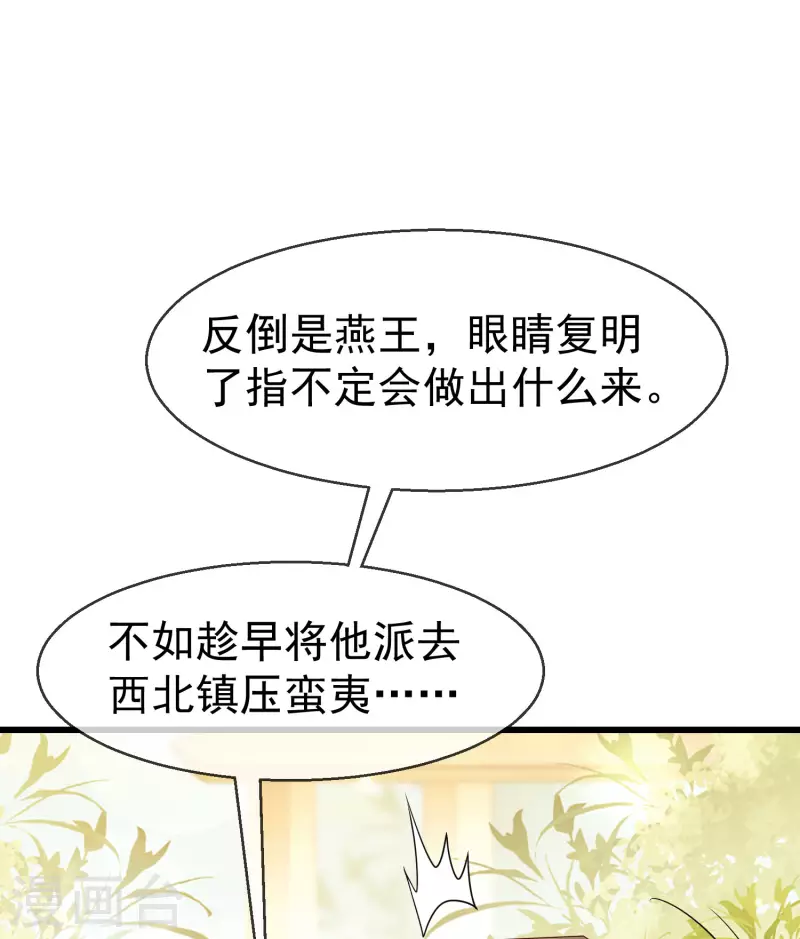 第66话 断袖之癖 第20页