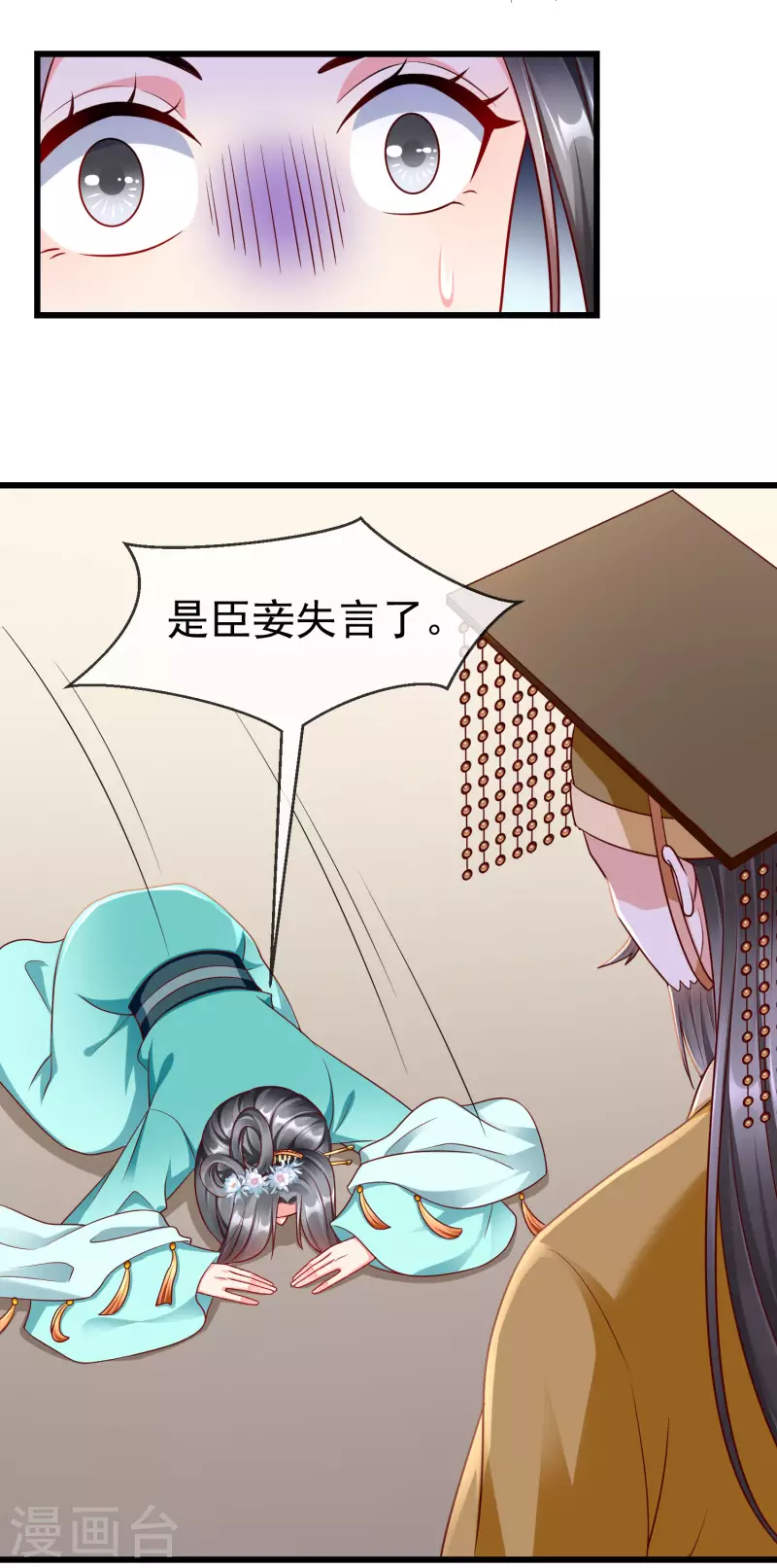 第66话 断袖之癖 第23页