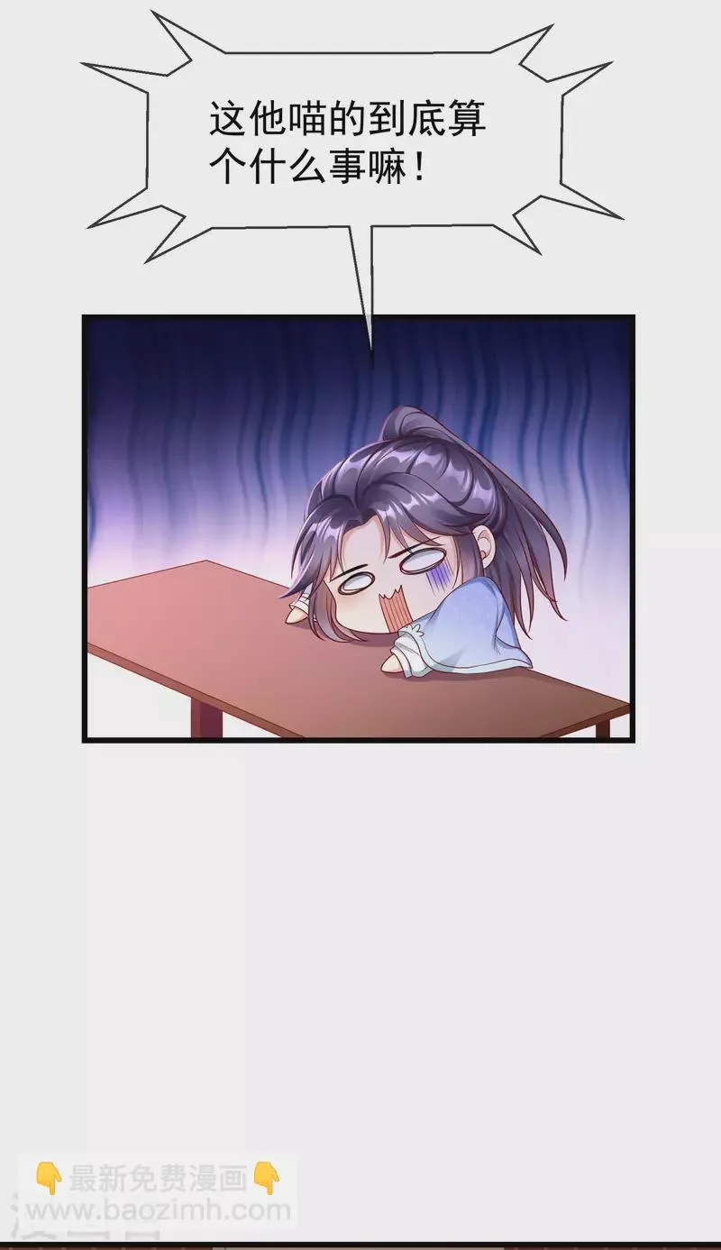 第66话 断袖之癖 第27页