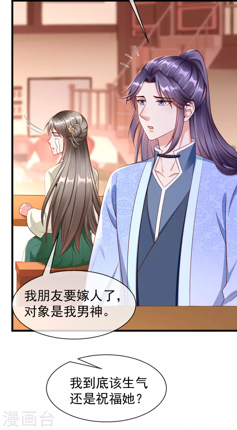 第66话 断袖之癖 第29页