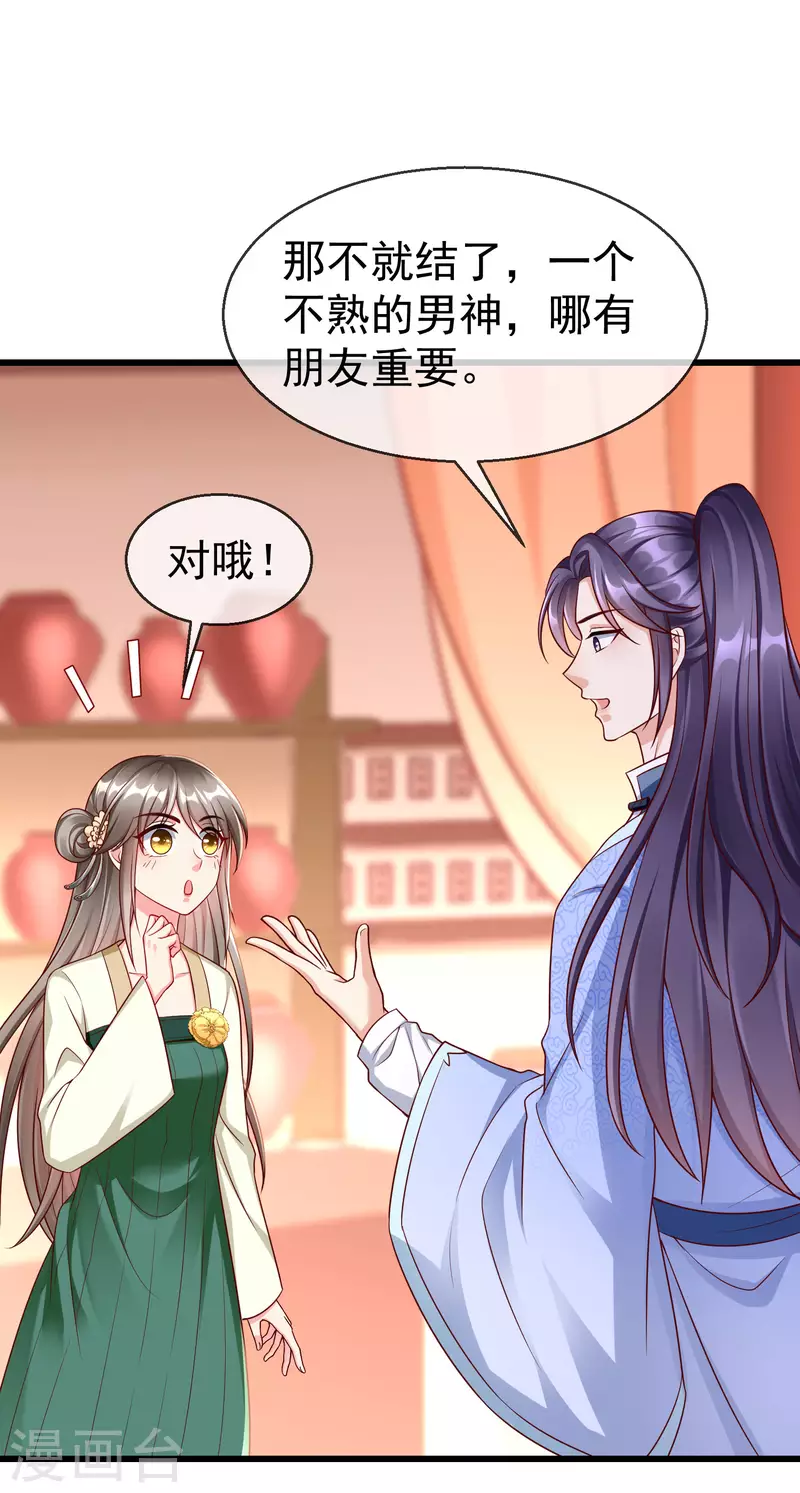 第66话 断袖之癖 第31页