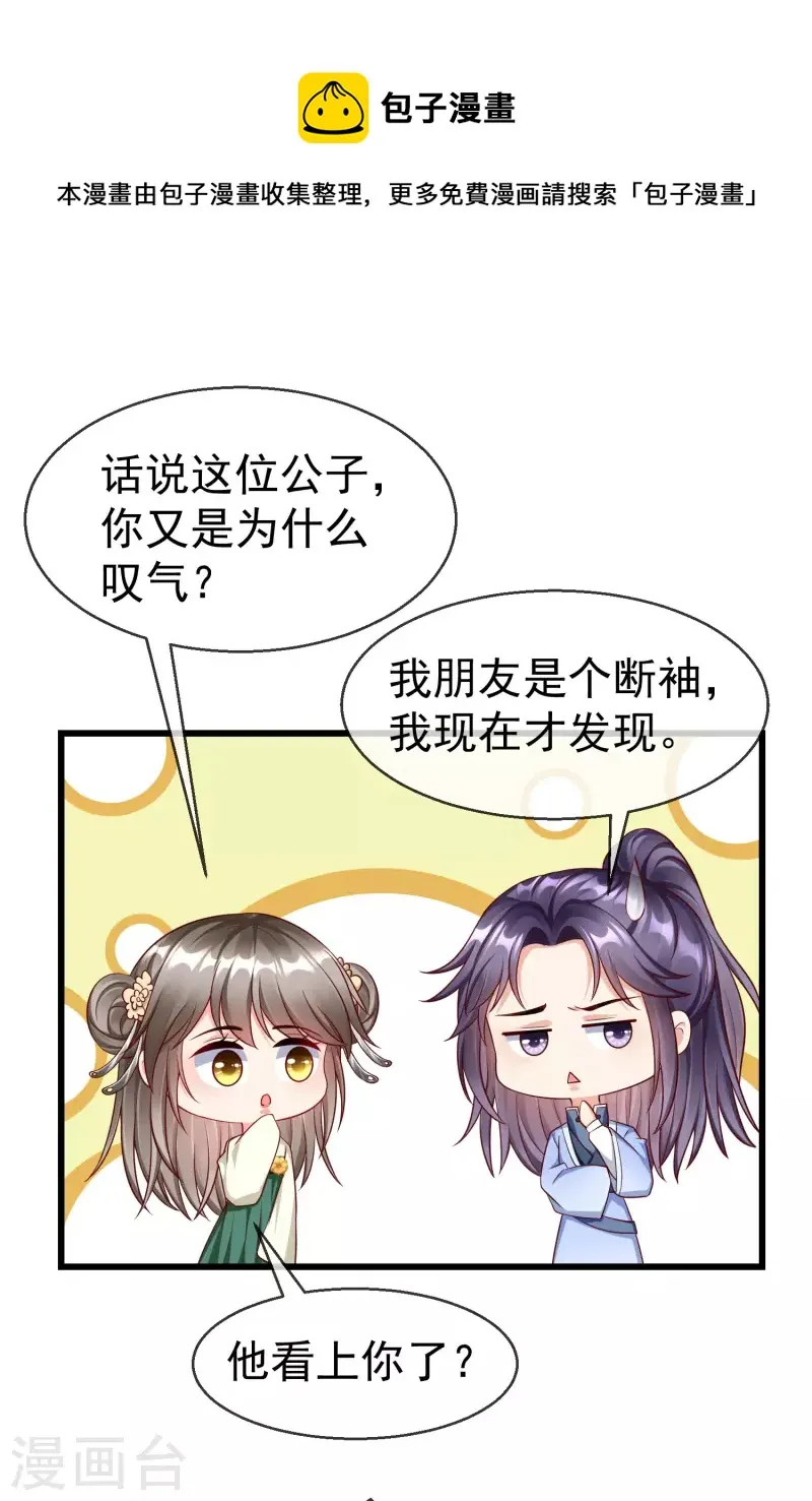 第66话 断袖之癖 第32页