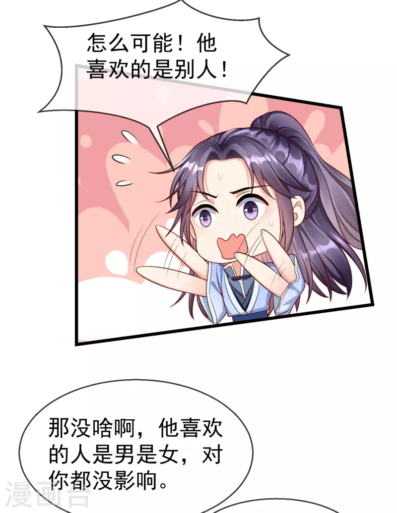 第66话 断袖之癖 第33页