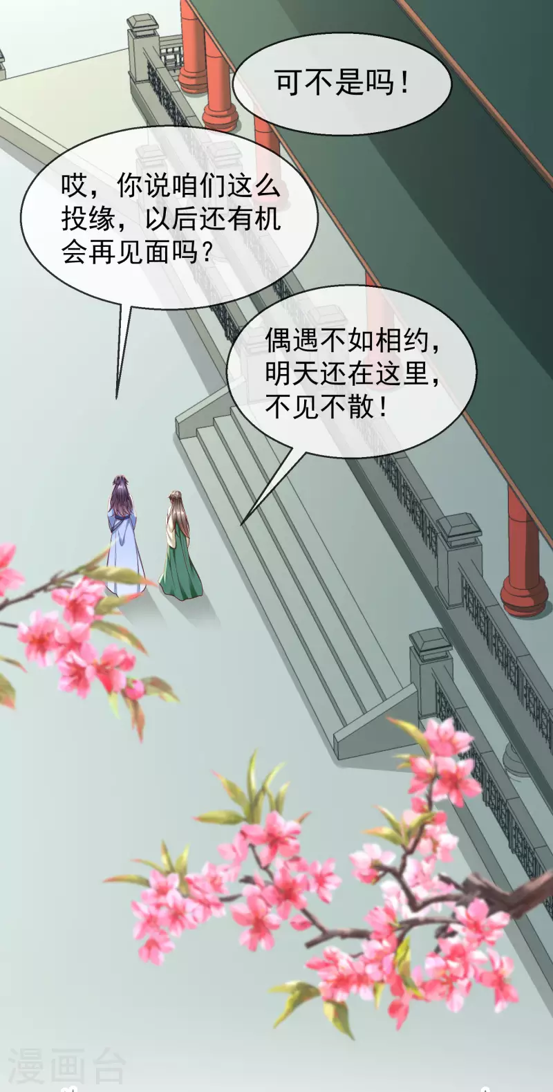 第66话 断袖之癖 第35页