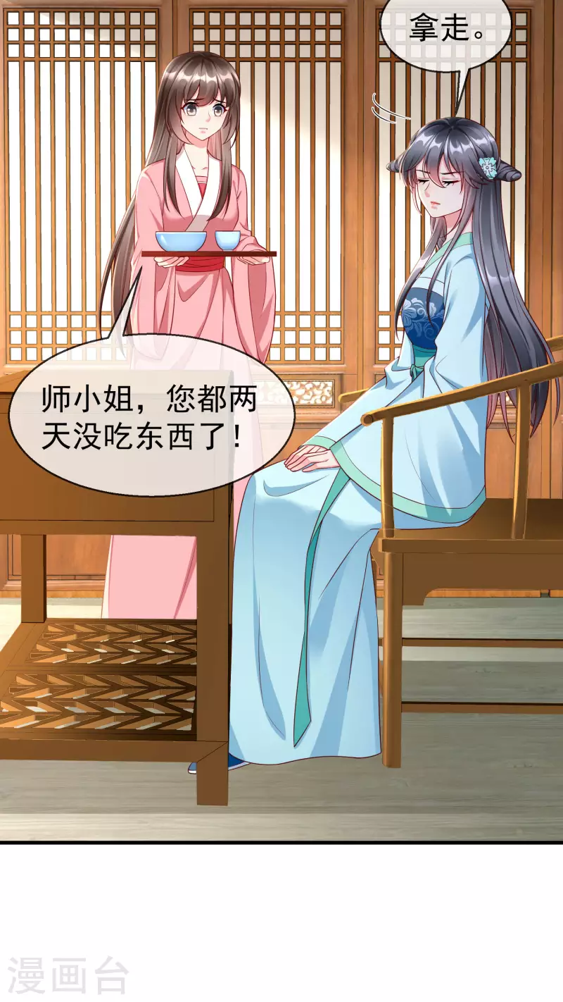 第67话 不好意思手滑了一下呢 第3页
