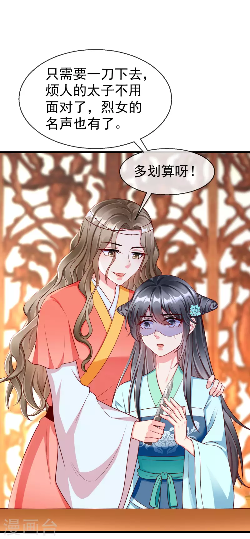 第67话 不好意思手滑了一下呢 第10页