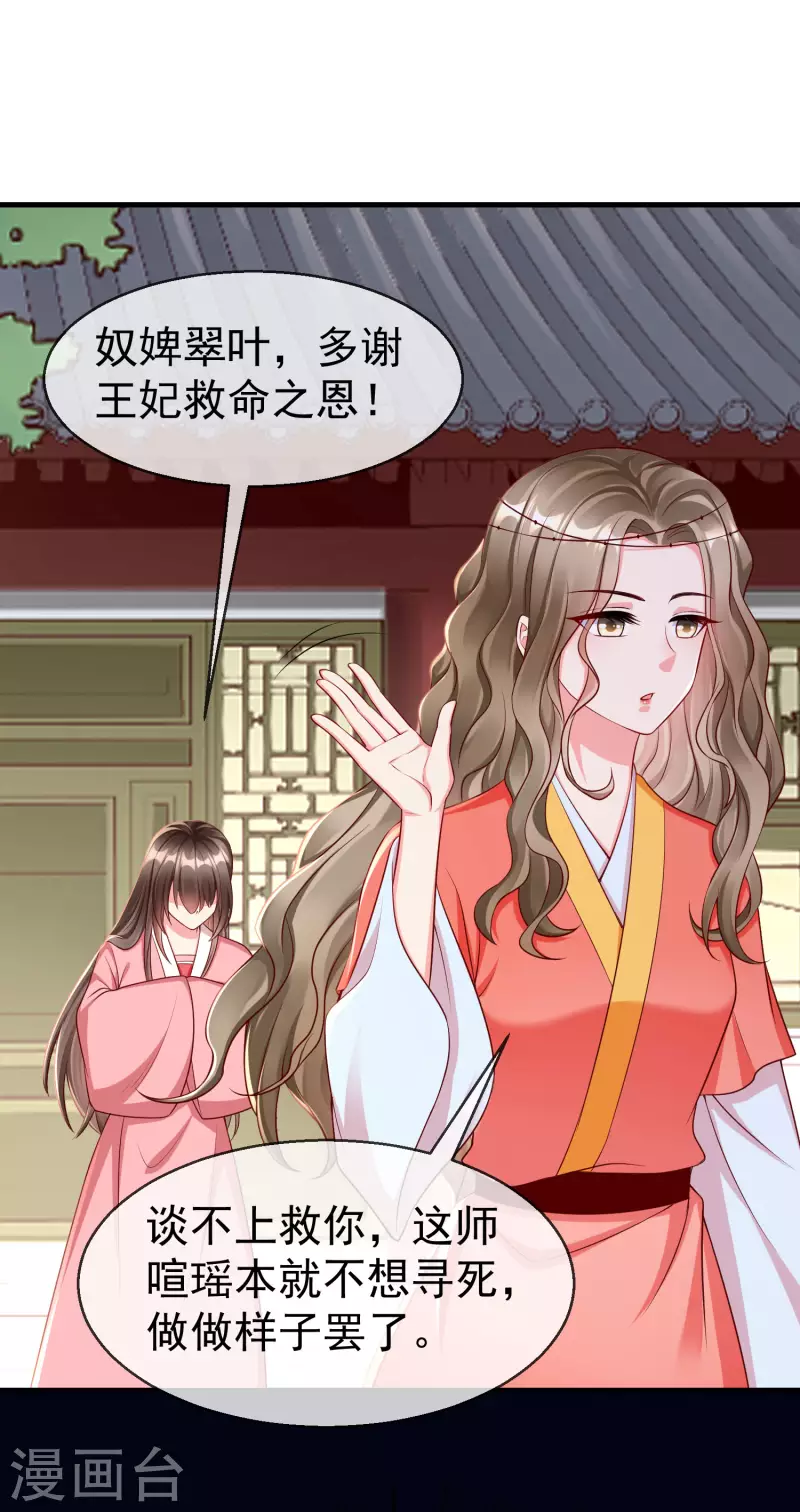 第67话 不好意思手滑了一下呢 第14页