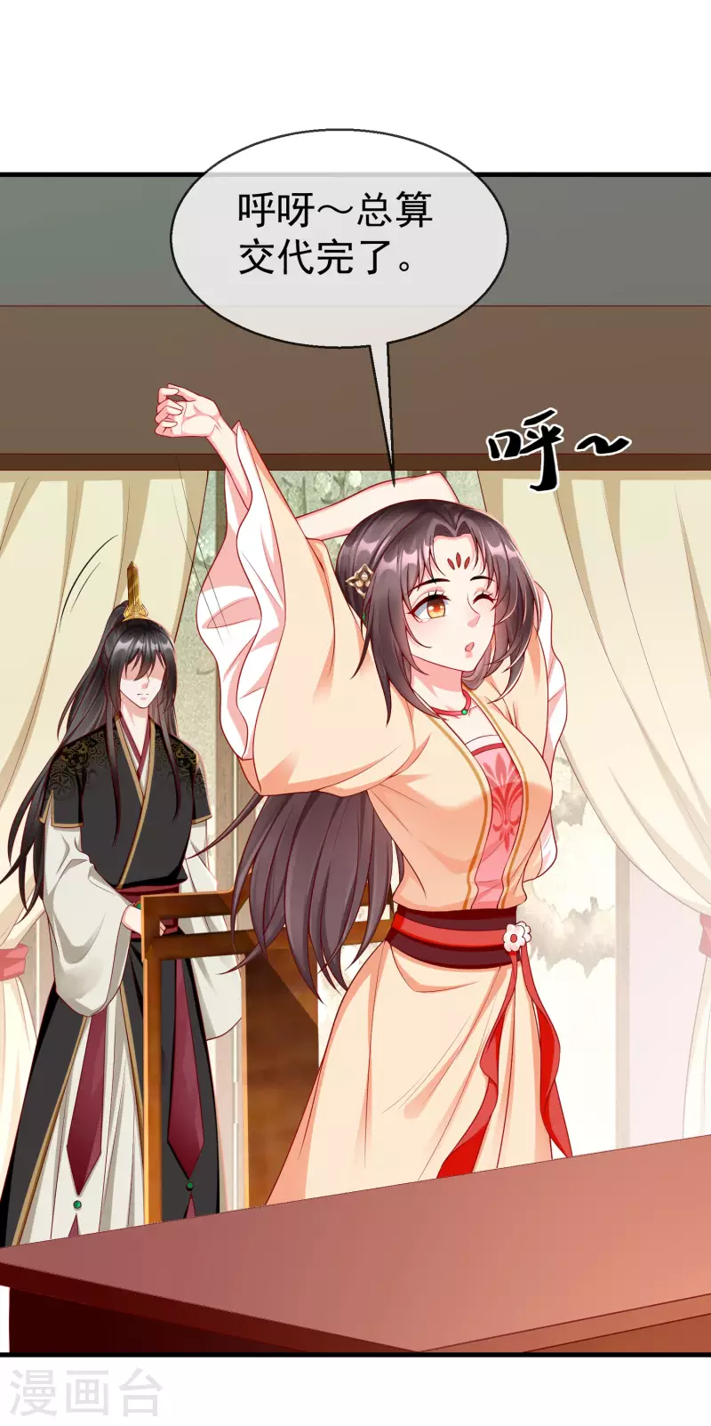 第67话 不好意思手滑了一下呢 第20页