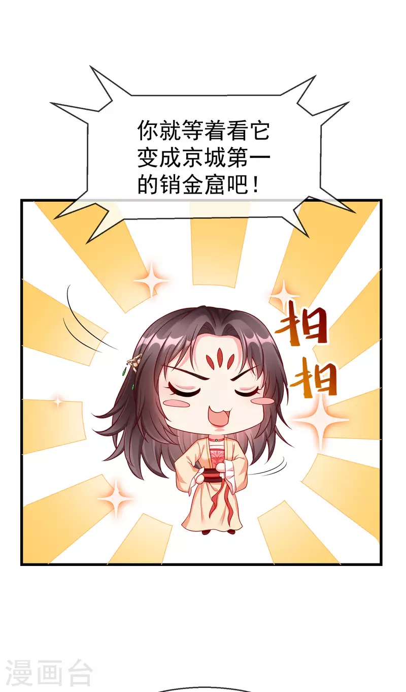 第67话 不好意思手滑了一下呢 第22页