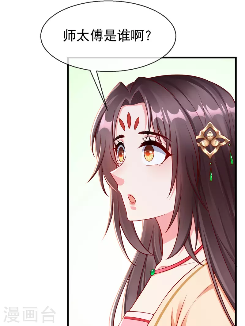 第67话 不好意思手滑了一下呢 第24页