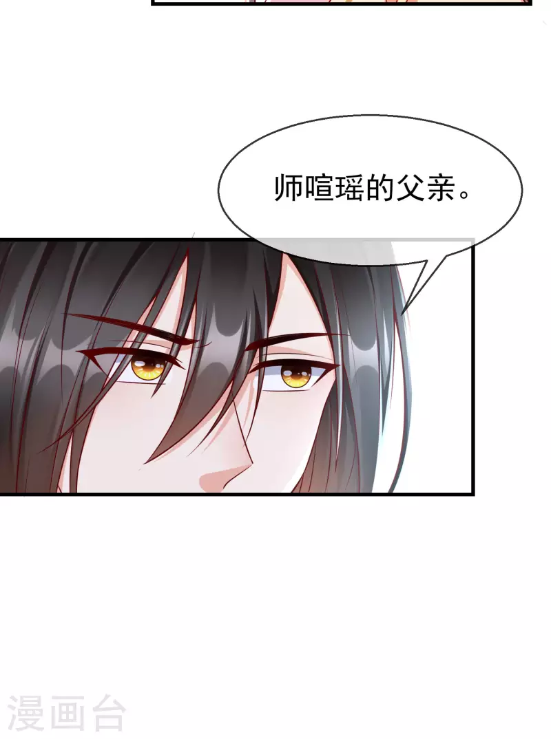 第67话 不好意思手滑了一下呢 第25页