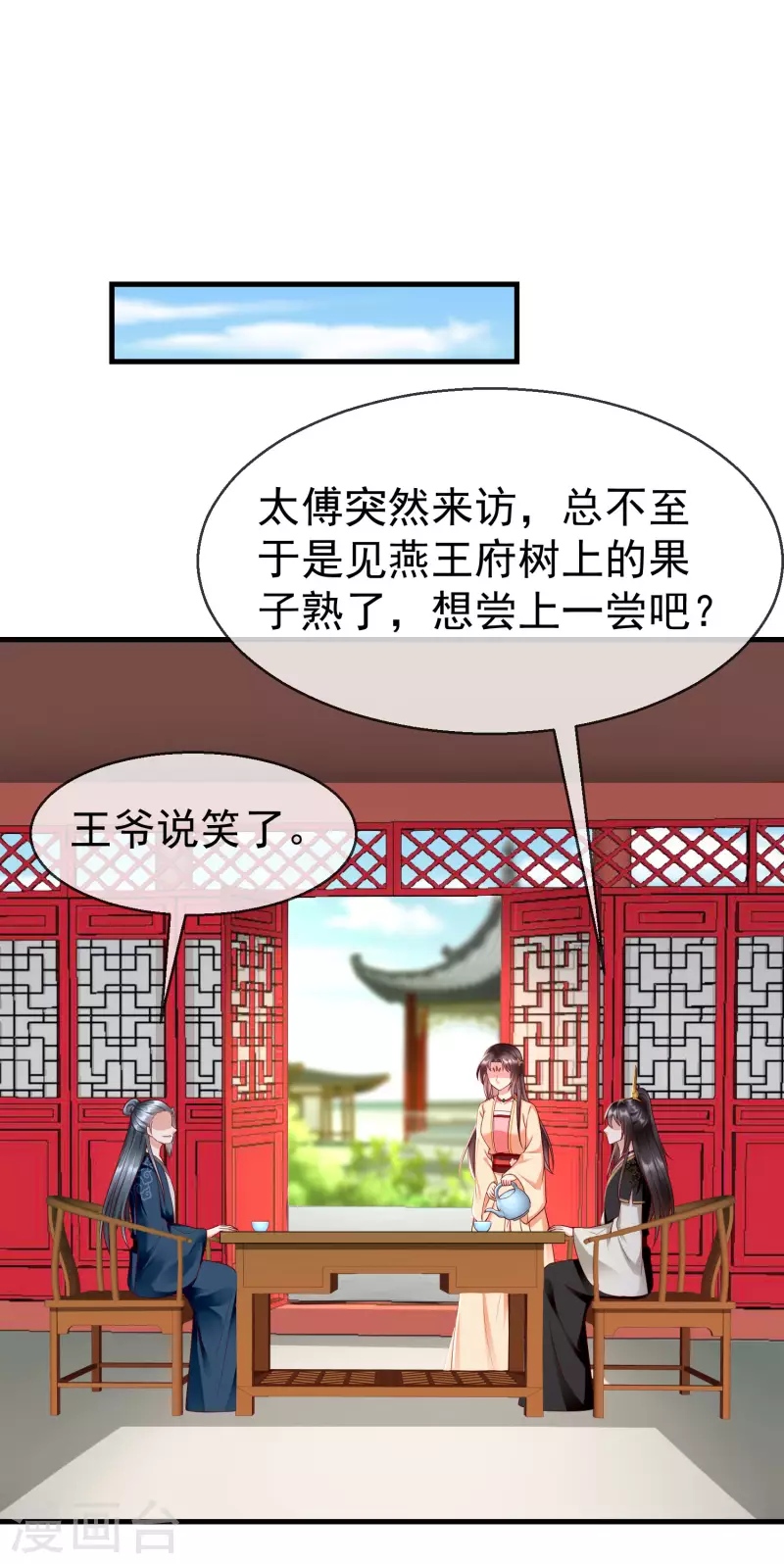 第67话 不好意思手滑了一下呢 第26页