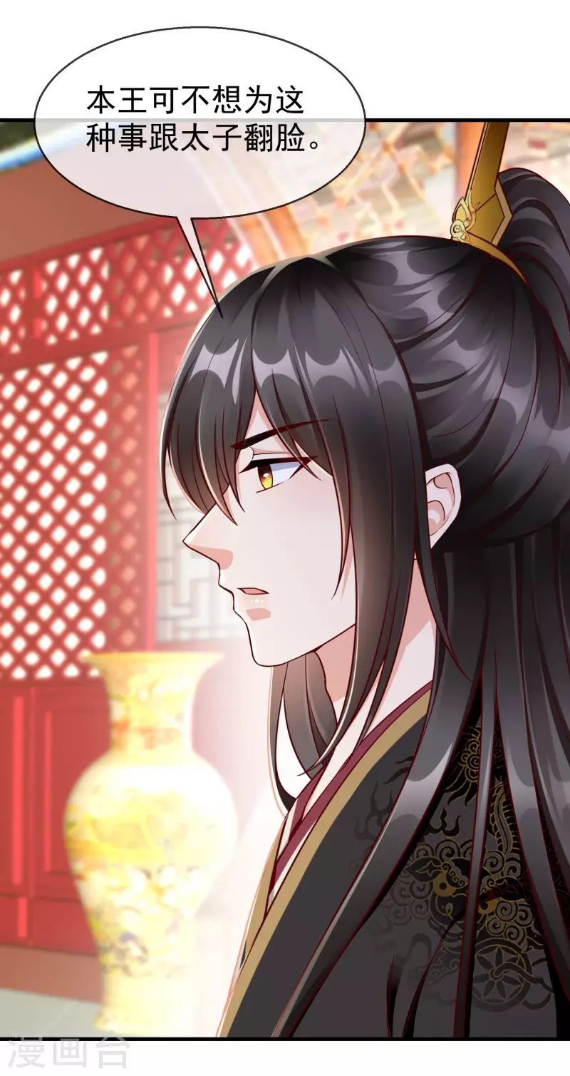 第67话 不好意思手滑了一下呢 第28页