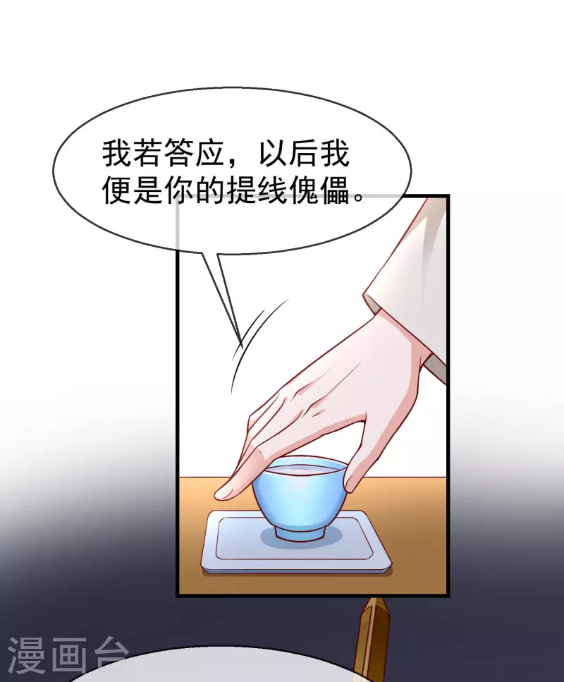 第67话 不好意思手滑了一下呢 第31页