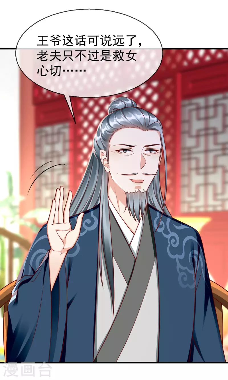 第67话 不好意思手滑了一下呢 第33页