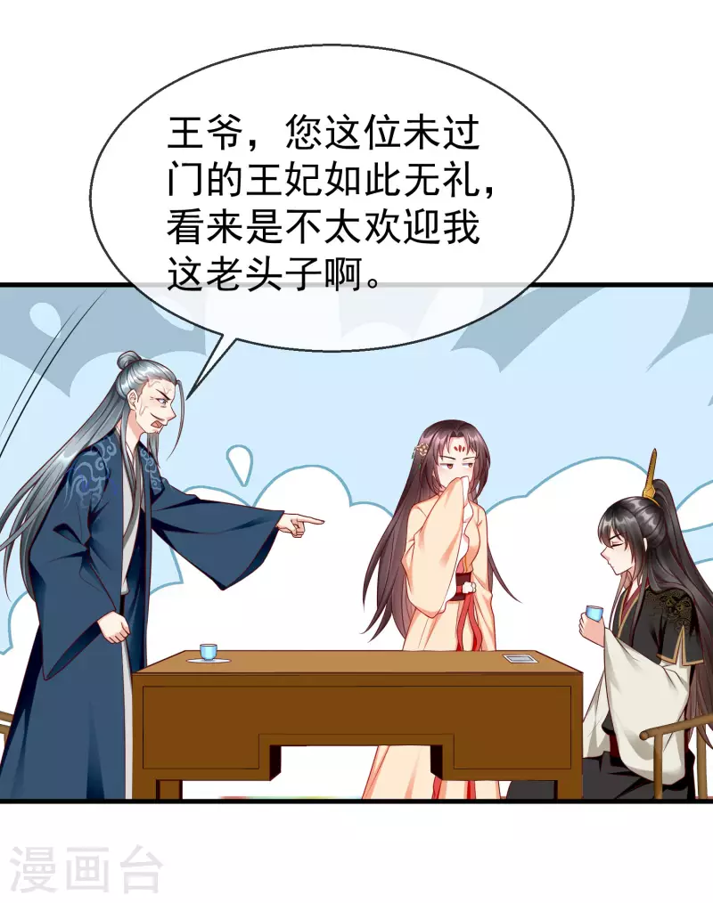 第68话 在你眼里我是这种人？ 第3页