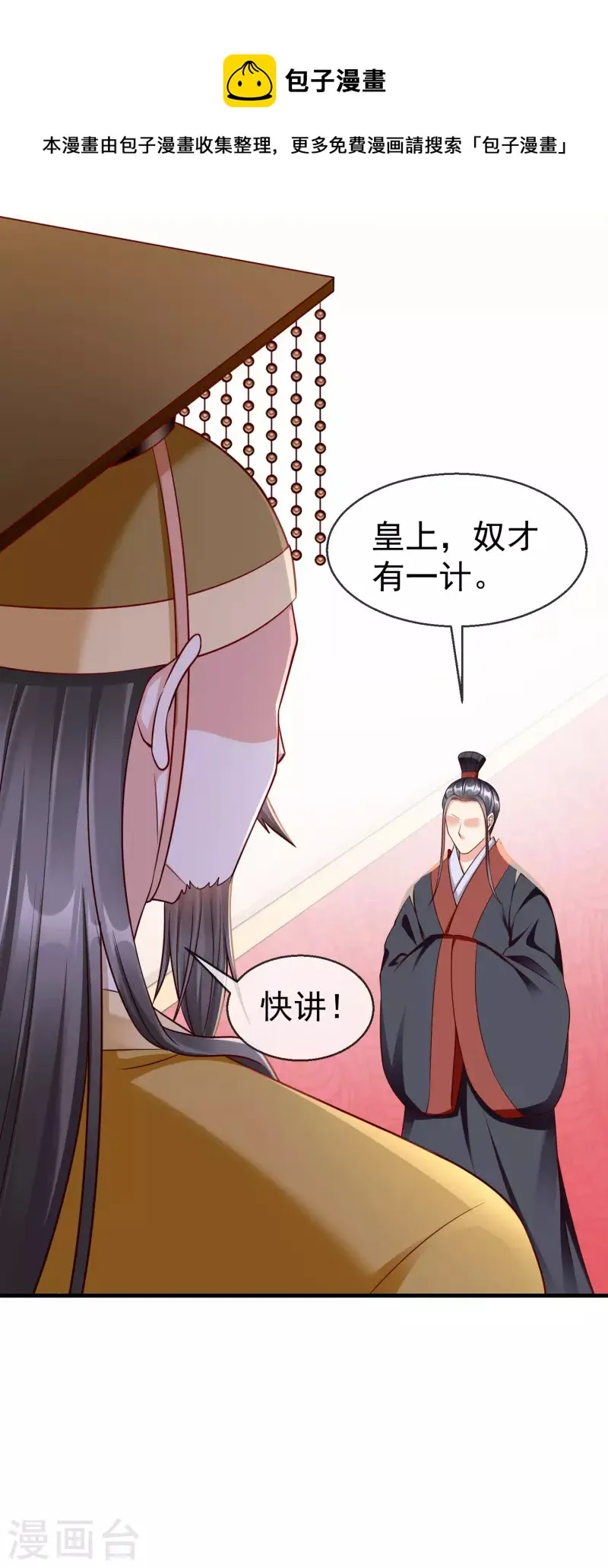 第68话 在你眼里我是这种人？ 第13页