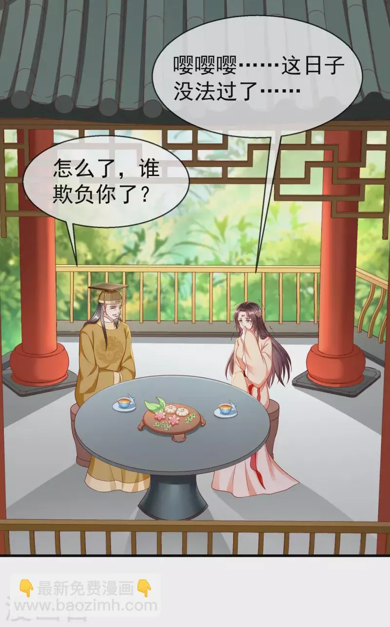 第68话 在你眼里我是这种人？ 第22页