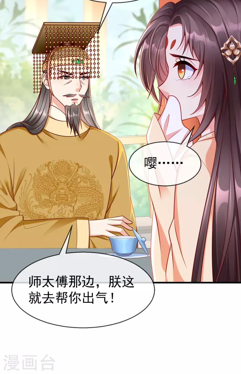 第68话 在你眼里我是这种人？ 第27页