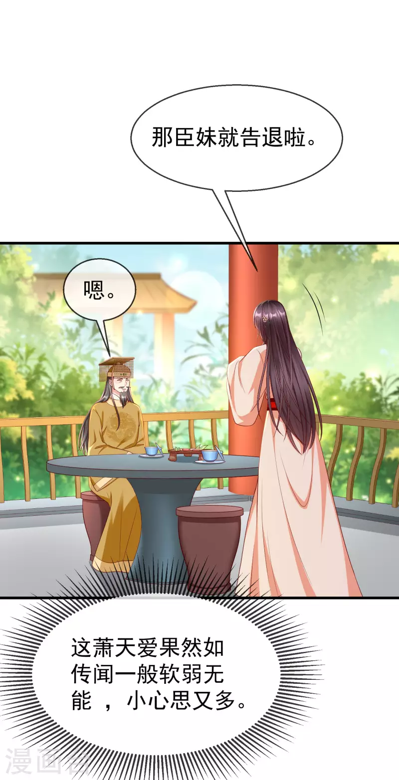 第68话 在你眼里我是这种人？ 第29页