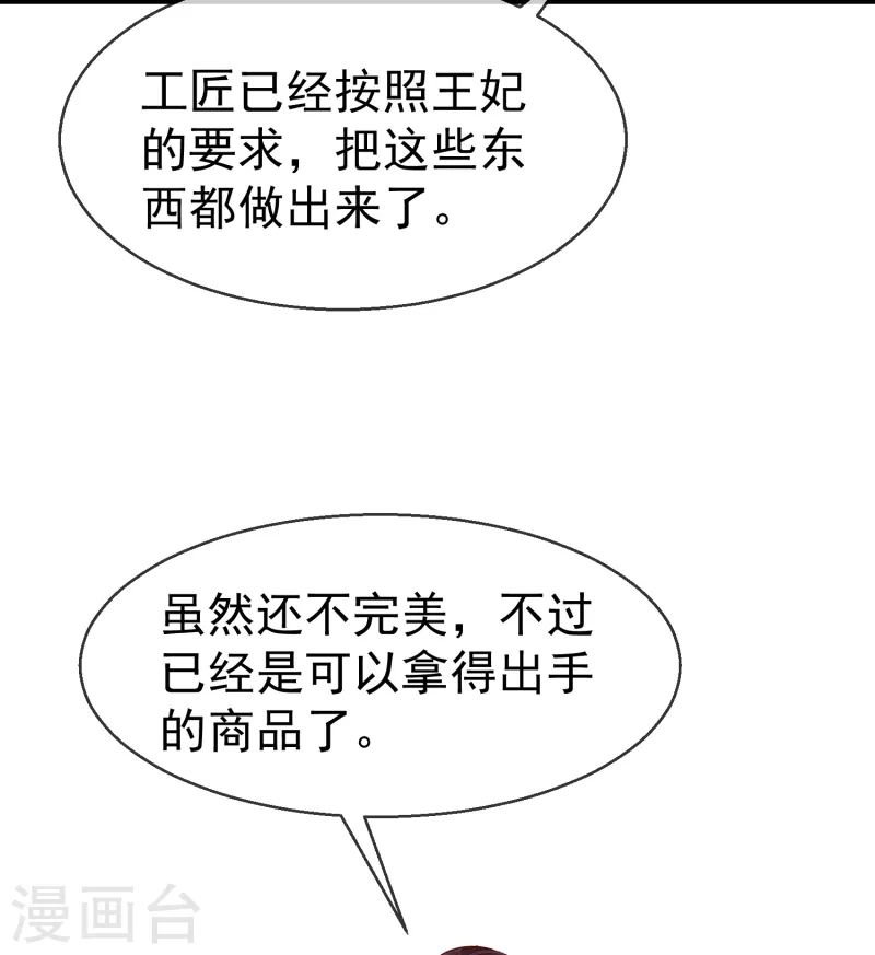 第69话 是我守礼过头了啊 第3页
