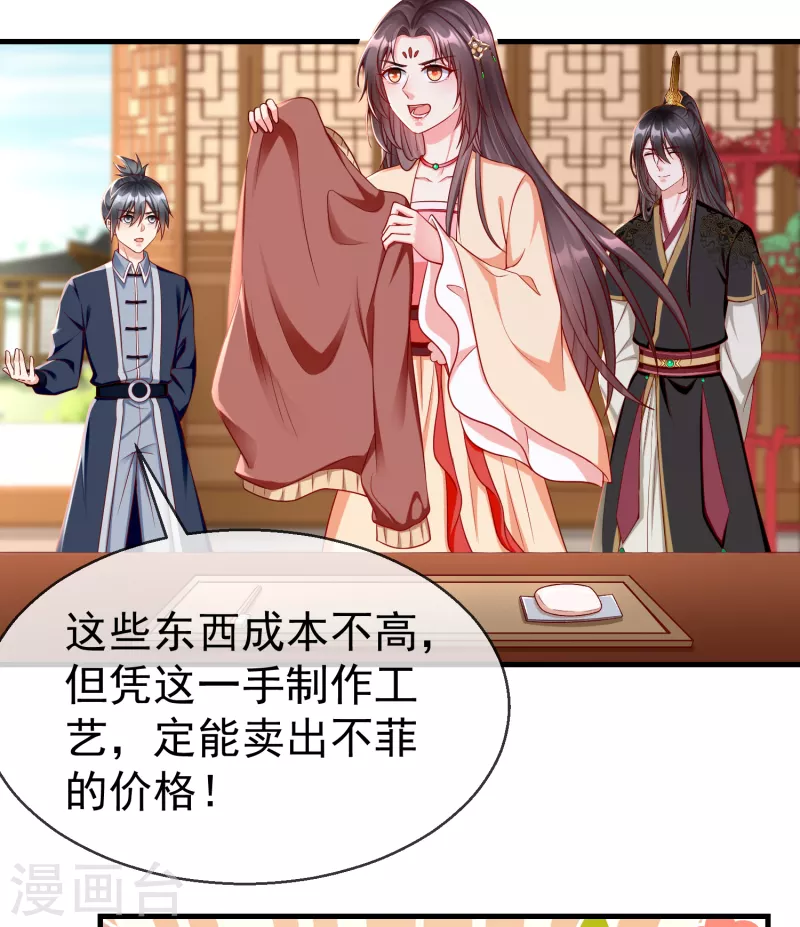 第69话 是我守礼过头了啊 第4页