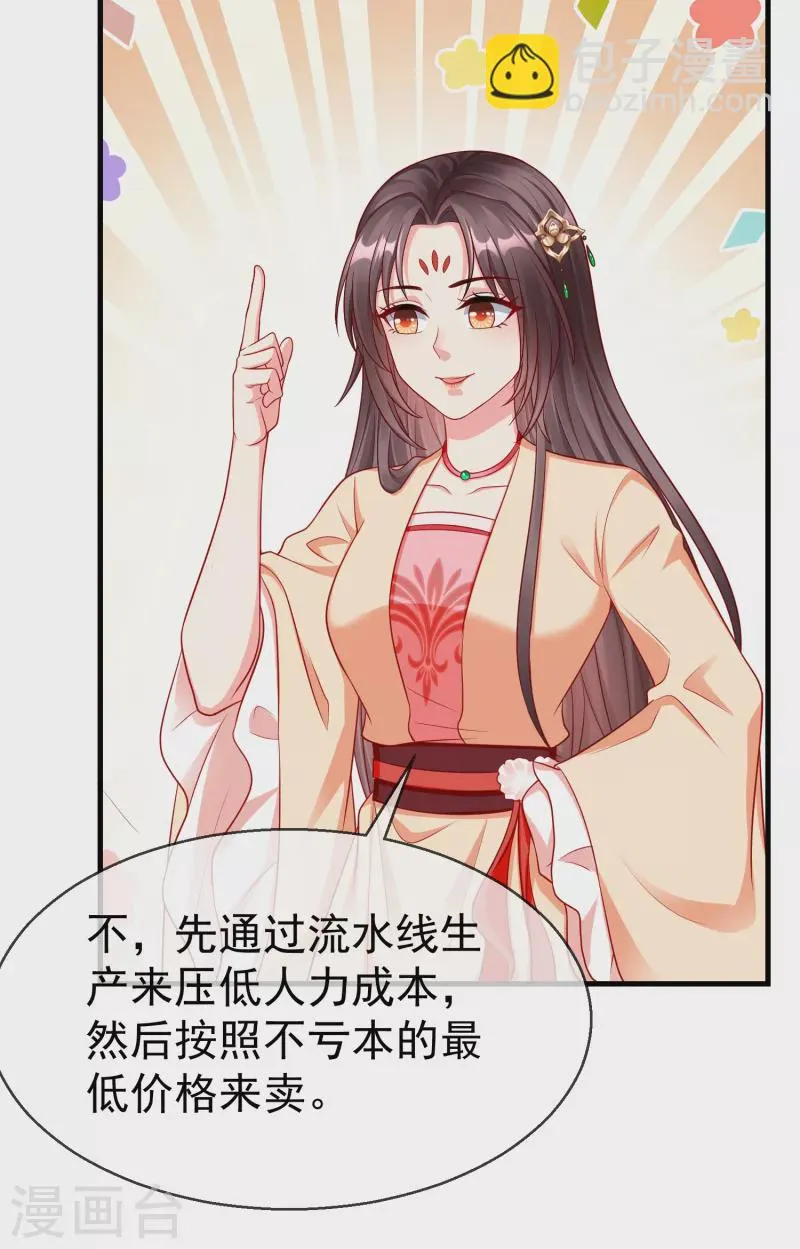 第69话 是我守礼过头了啊 第5页