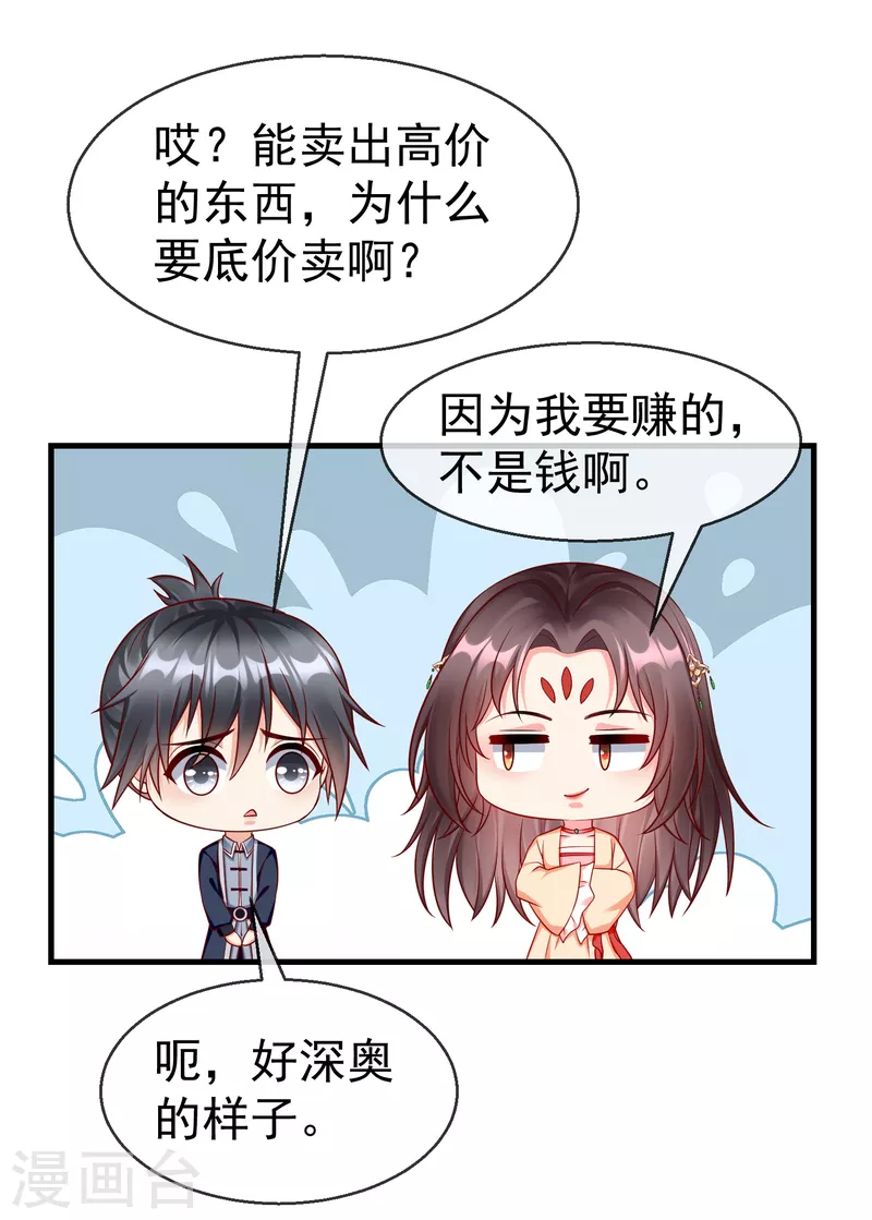 第69话 是我守礼过头了啊 第6页