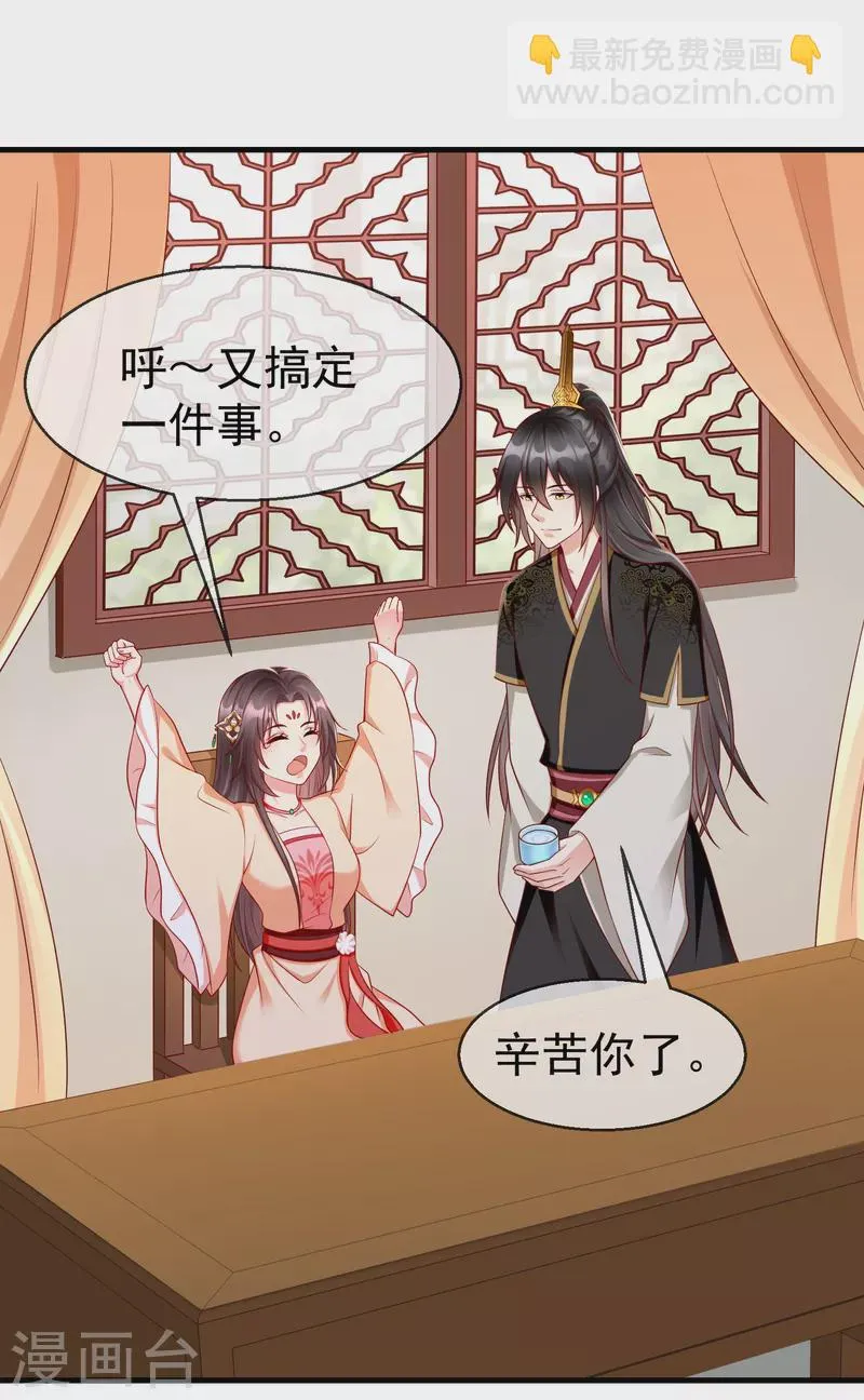 第69话 是我守礼过头了啊 第7页
