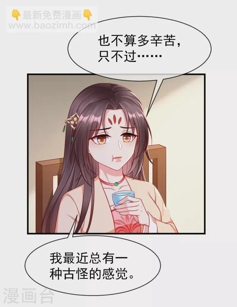 第69话 是我守礼过头了啊 第8页