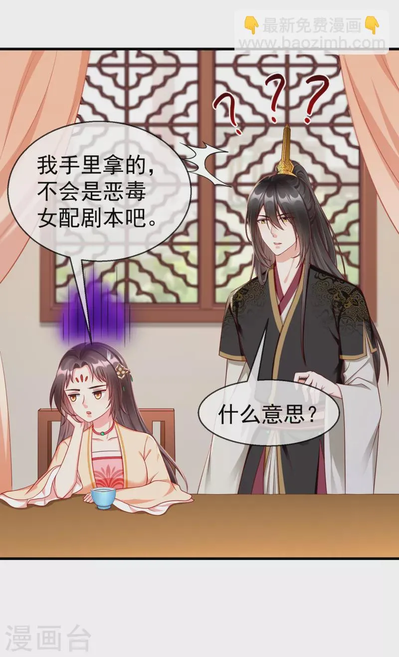 第69话 是我守礼过头了啊 第9页