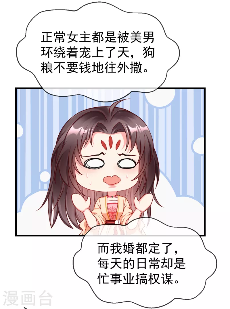 第69话 是我守礼过头了啊 第10页