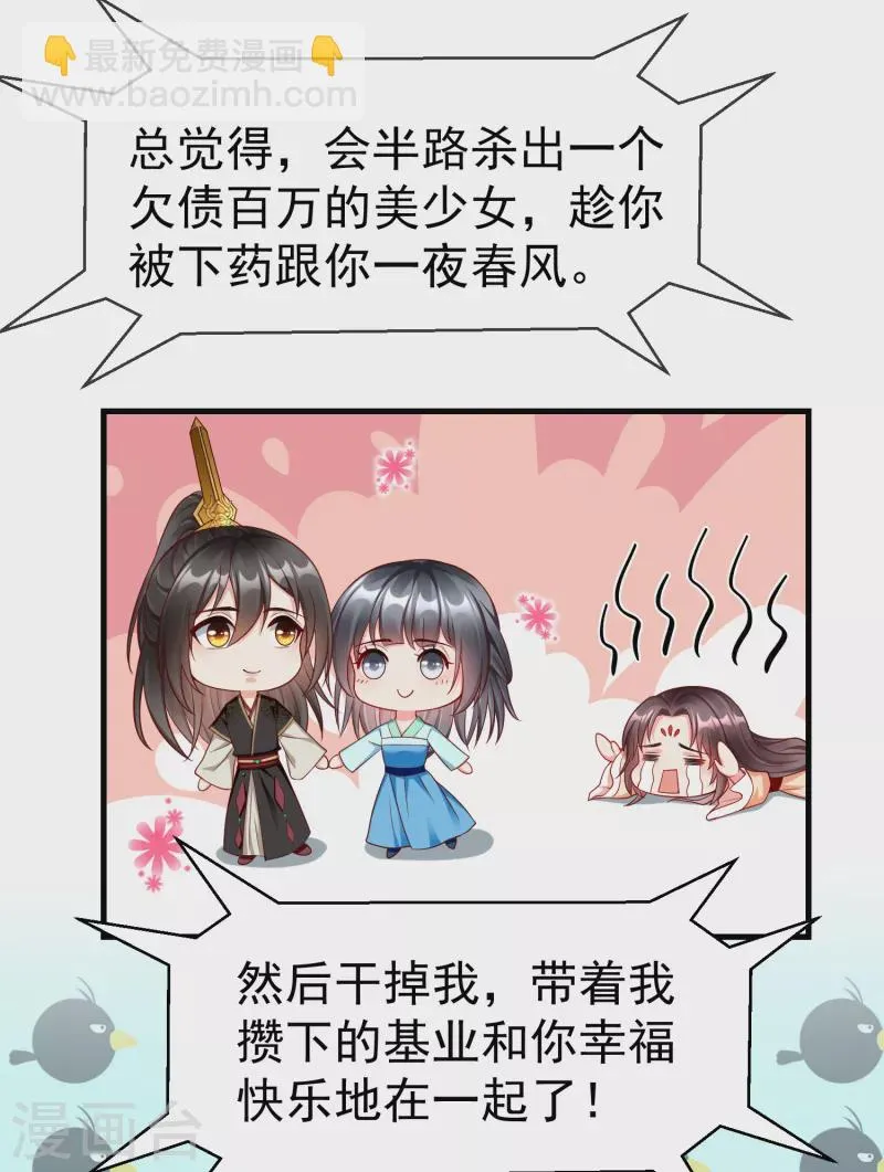 第69话 是我守礼过头了啊 第11页