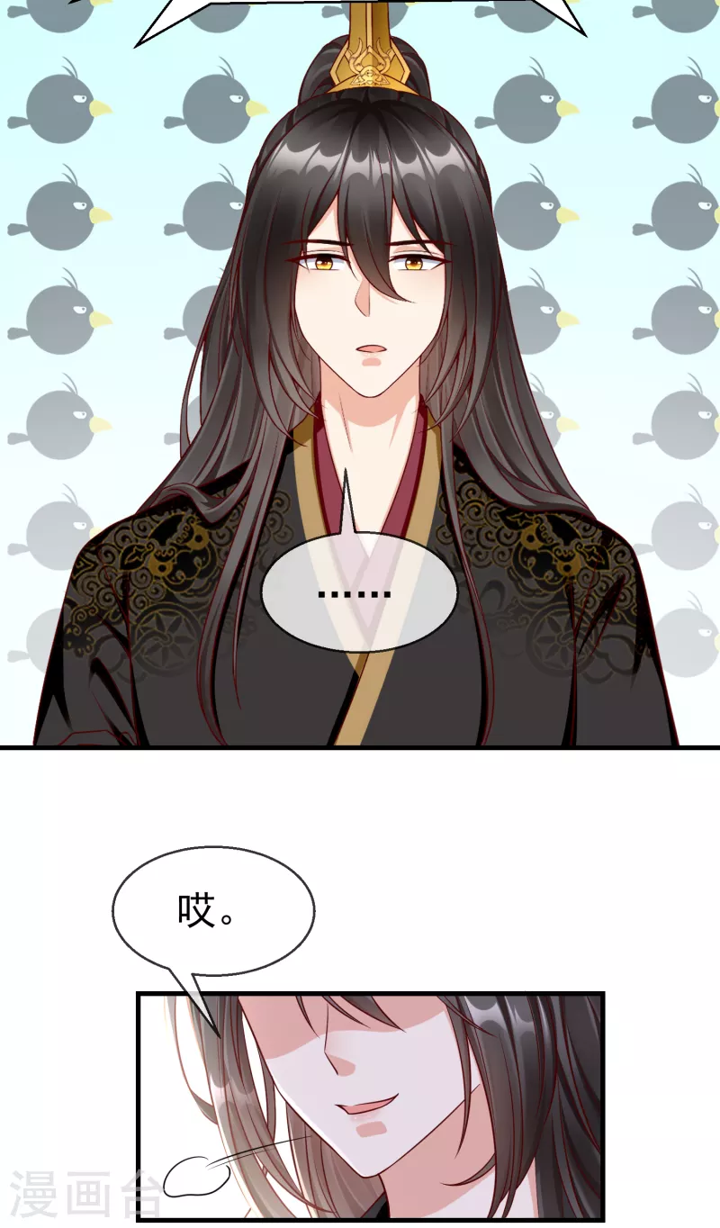 第69话 是我守礼过头了啊 第12页