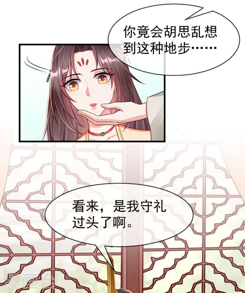 第69话 是我守礼过头了啊 第13页
