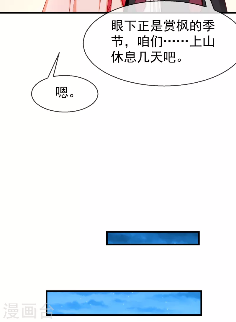 第69话 是我守礼过头了啊 第17页
