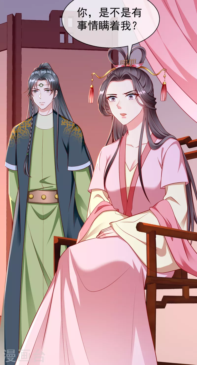 第69话 是我守礼过头了啊 第19页