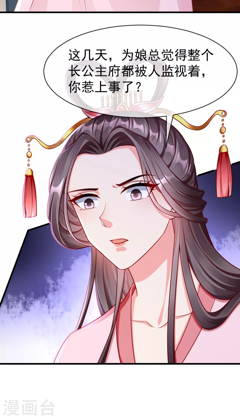 第69话 是我守礼过头了啊 第20页