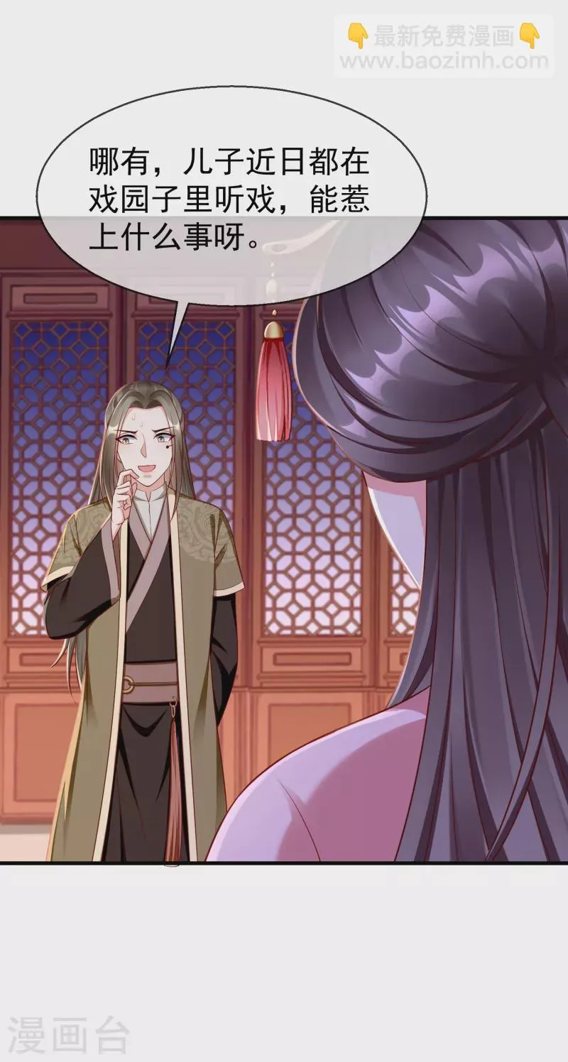 第69话 是我守礼过头了啊 第21页