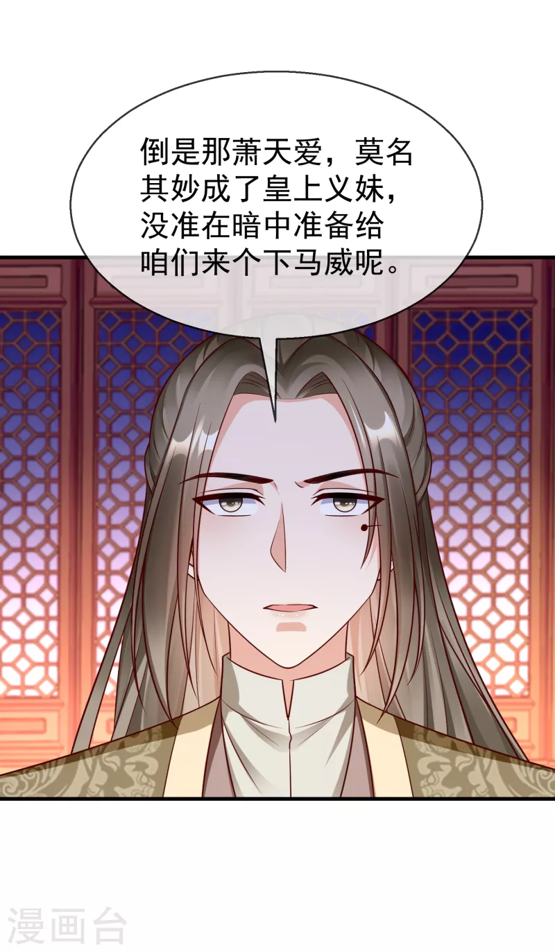 第69话 是我守礼过头了啊 第22页