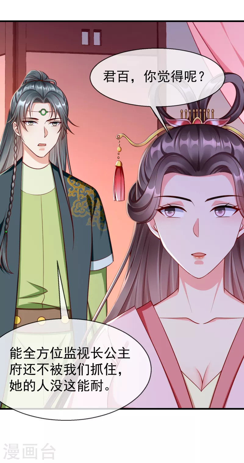 第69话 是我守礼过头了啊 第23页