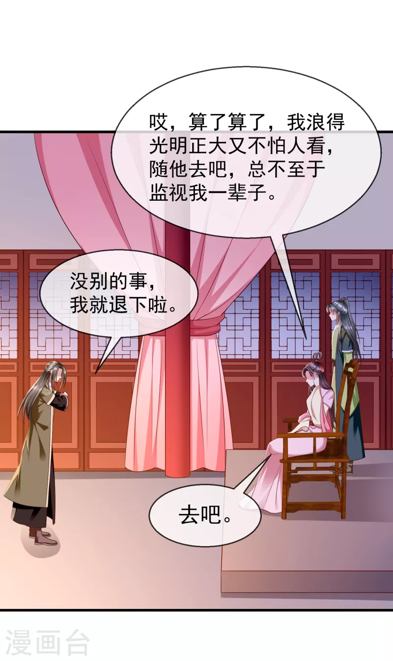 第69话 是我守礼过头了啊 第24页