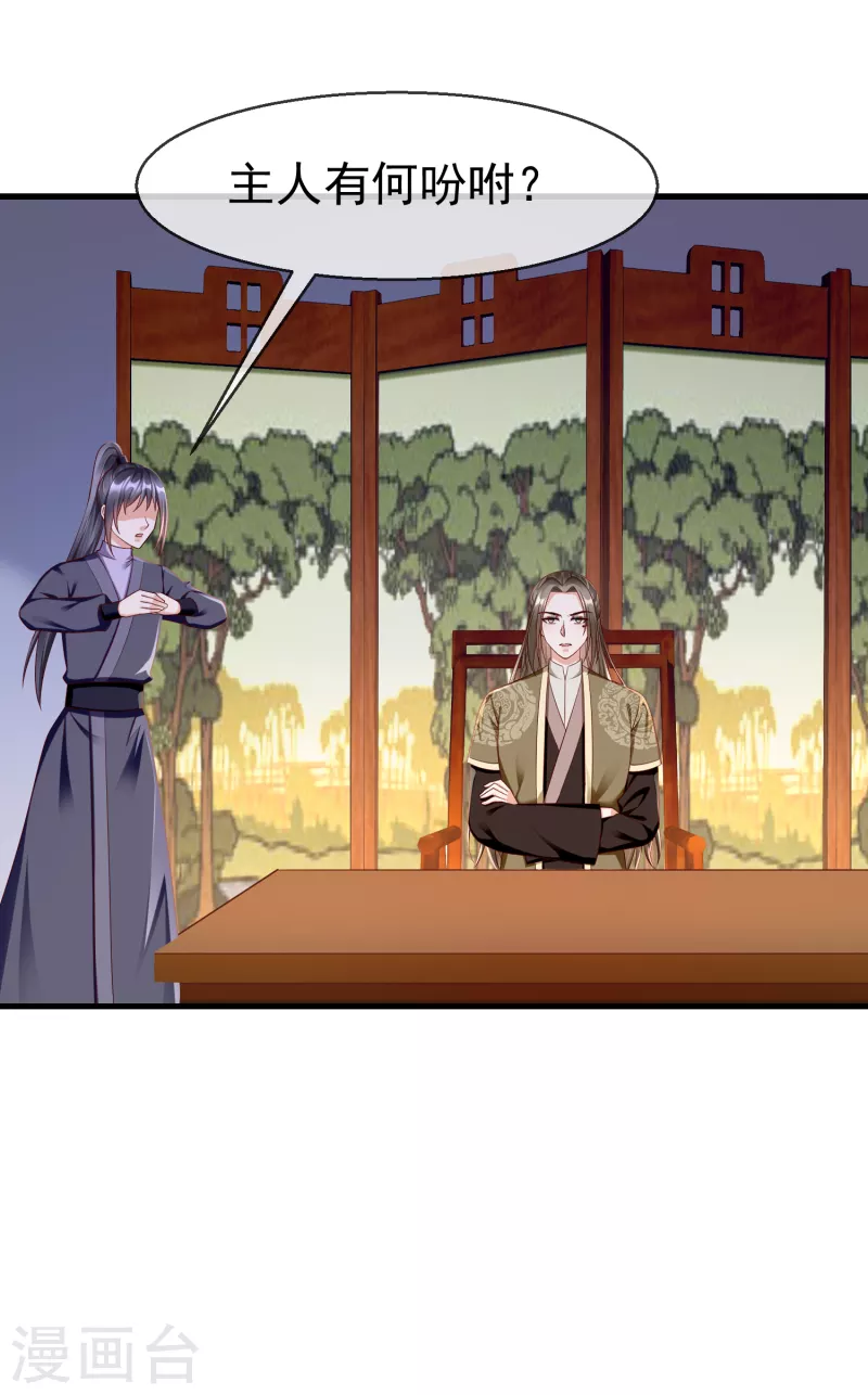 第69话 是我守礼过头了啊 第27页