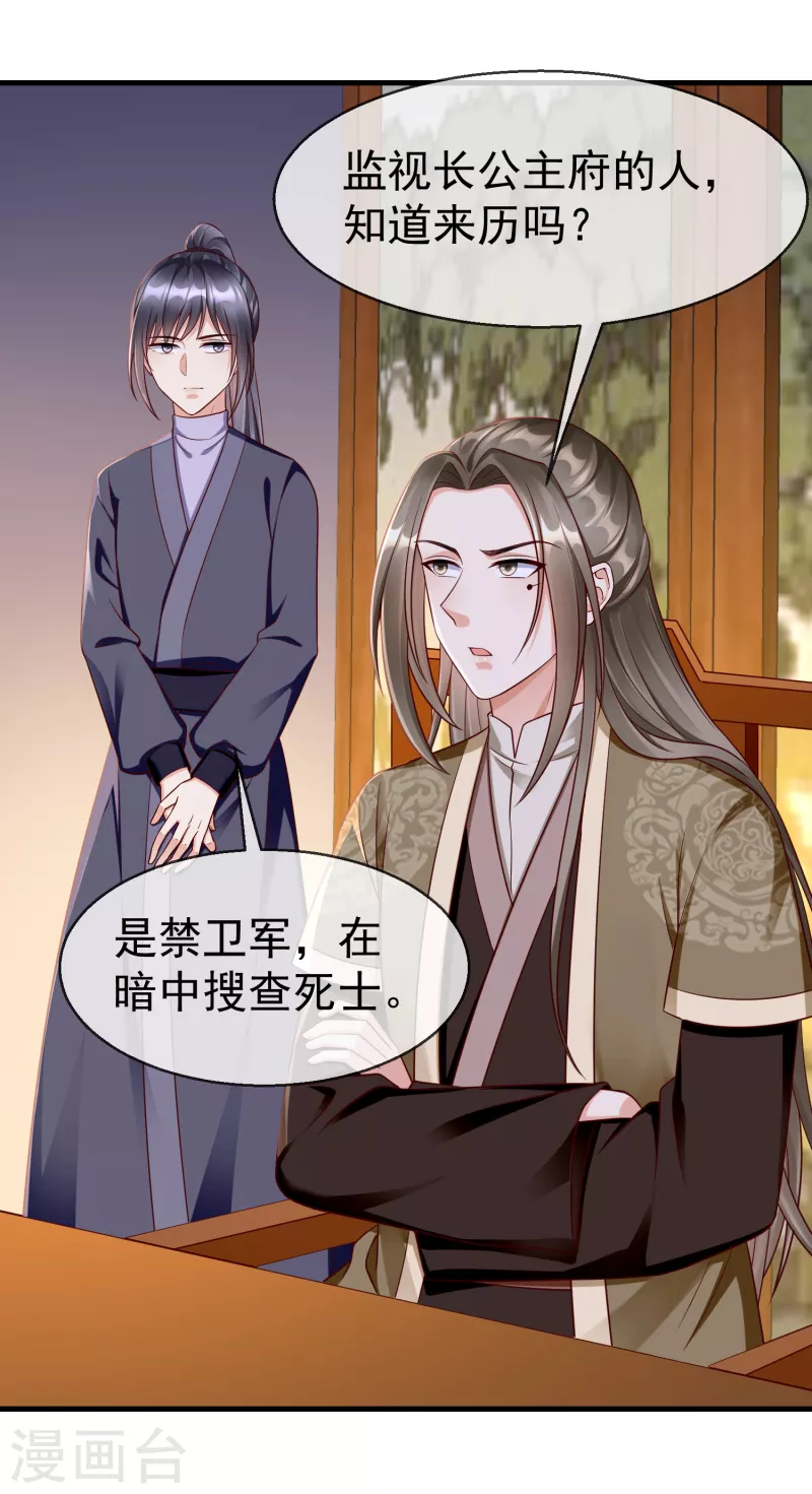 第69话 是我守礼过头了啊 第28页