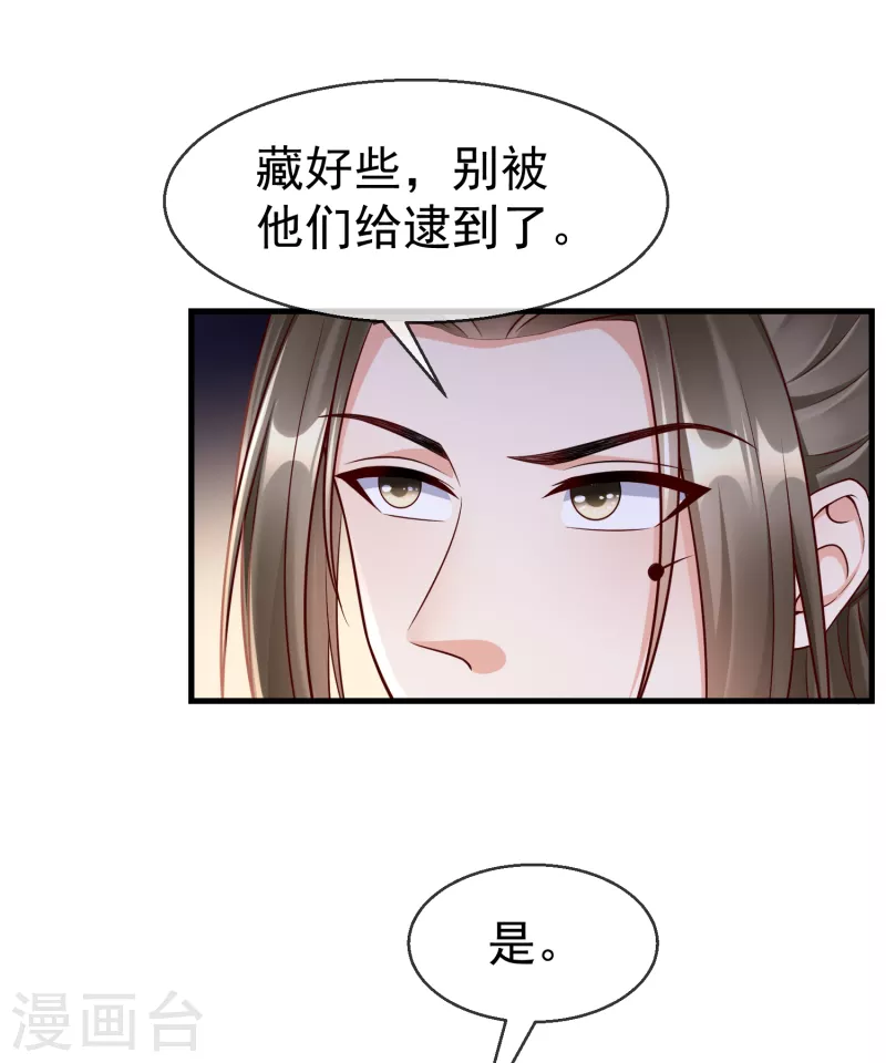 第69话 是我守礼过头了啊 第29页