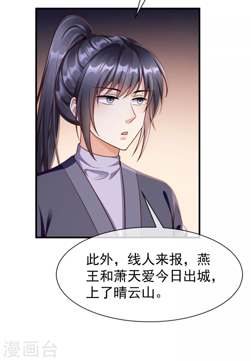 第69话 是我守礼过头了啊 第30页