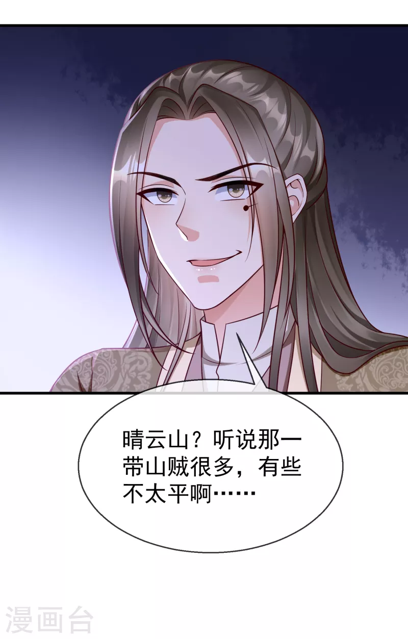 第69话 是我守礼过头了啊 第31页